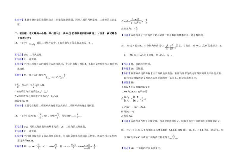 2011年全国统一高考数学试卷（理科）（大纲版）（解析版）_全国卷+地方卷_2.数学_1.数学高考真题试卷_2008-2020年_地方卷_福建高考数学07-22_A3word版