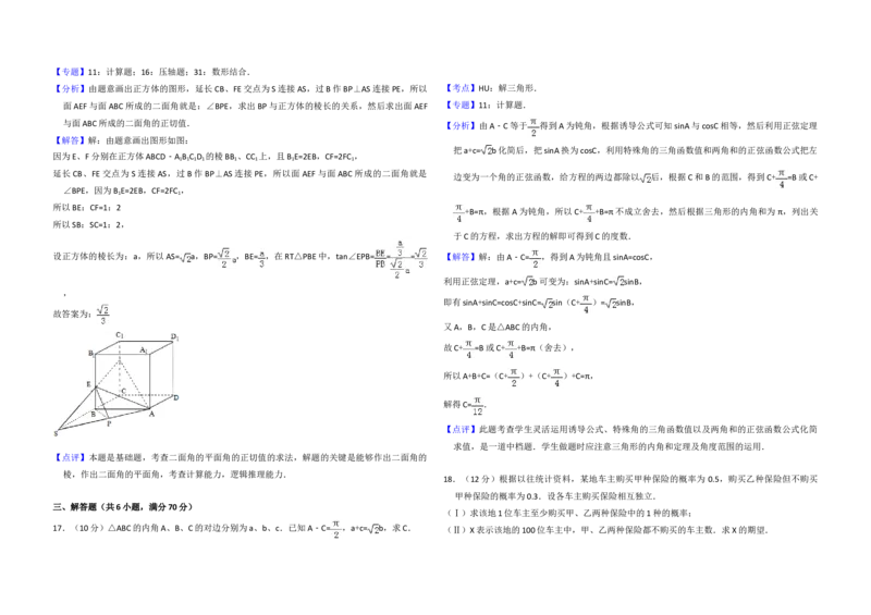 2011年全国统一高考数学试卷（理科）（大纲版）（解析版）_全国卷+地方卷_2.数学_1.数学高考真题试卷_2008-2020年_地方卷_福建高考数学07-22_A3word版