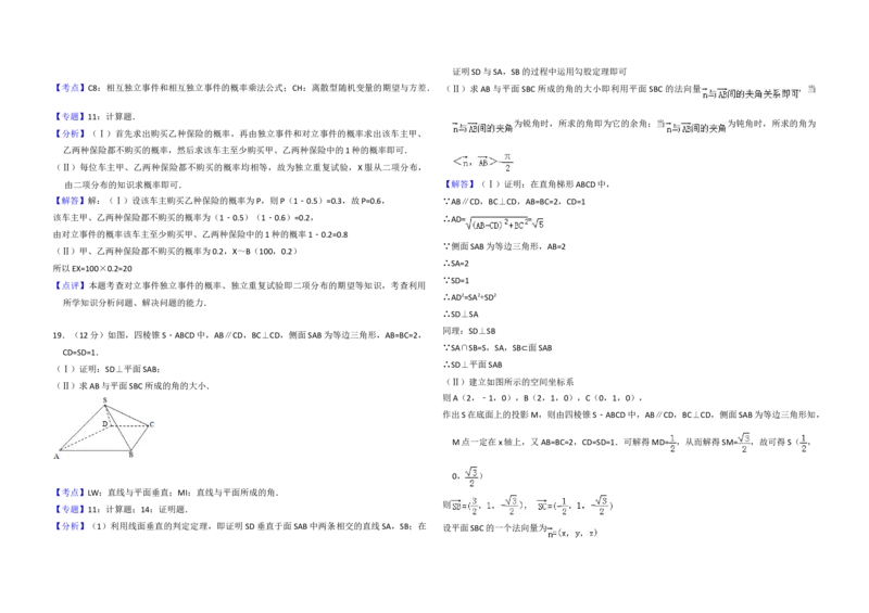 2011年全国统一高考数学试卷（理科）（大纲版）（解析版）_全国卷+地方卷_2.数学_1.数学高考真题试卷_2008-2020年_地方卷_福建高考数学07-22_A3word版