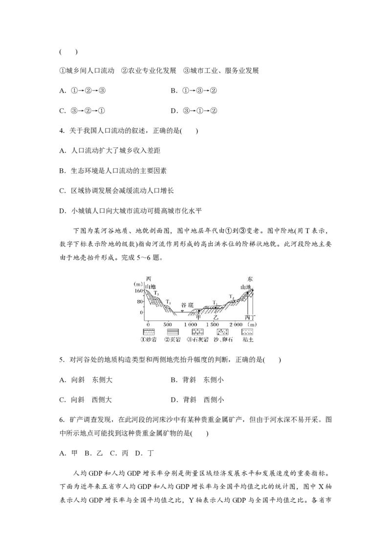 2016年浙江省高考地理10月（原卷版）_全国卷+地方卷_8.地理_1.地理高考真题试卷_2008-2020年_地方卷_浙江高考地理08-21_A4word版_PDF版（赠送）