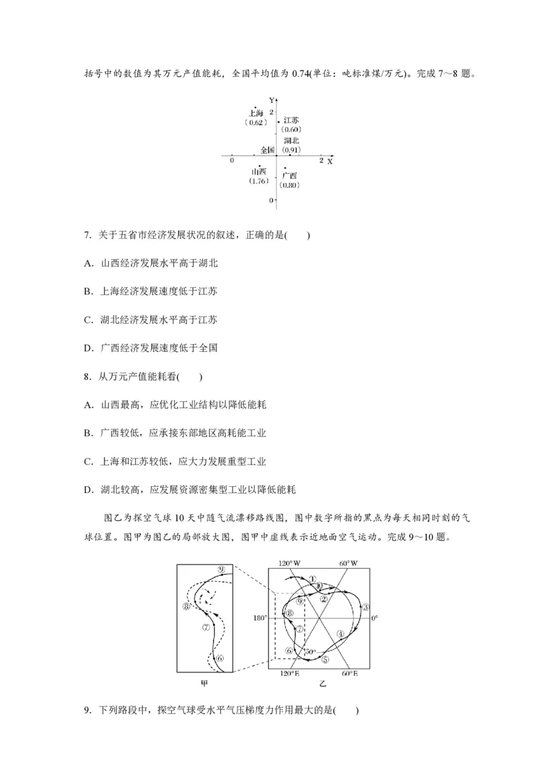 2016年浙江省高考地理10月（原卷版）_全国卷+地方卷_8.地理_1.地理高考真题试卷_2008-2020年_地方卷_浙江高考地理08-21_A4word版_PDF版（赠送）