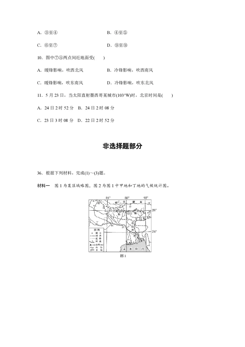 2016年浙江省高考地理10月（原卷版）_全国卷+地方卷_8.地理_1.地理高考真题试卷_2008-2020年_地方卷_浙江高考地理08-21_A4word版_PDF版（赠送）