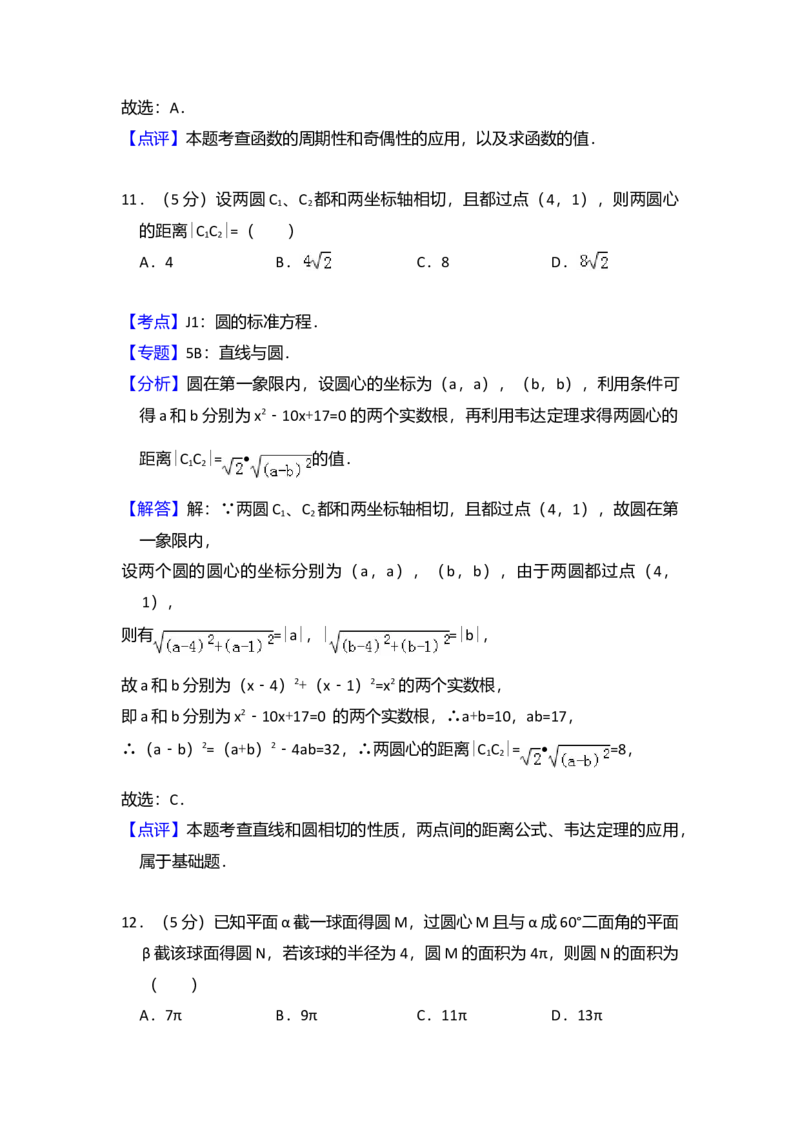 2011年全国统一高考数学试卷（文科）（大纲版）（解析版）_全国卷+地方卷_2.数学_1.数学高考真题试卷_2008-2020年_全国卷_全国2卷（2008-2022）_高考数学（文科）（新课标ⅱ）_A4word版