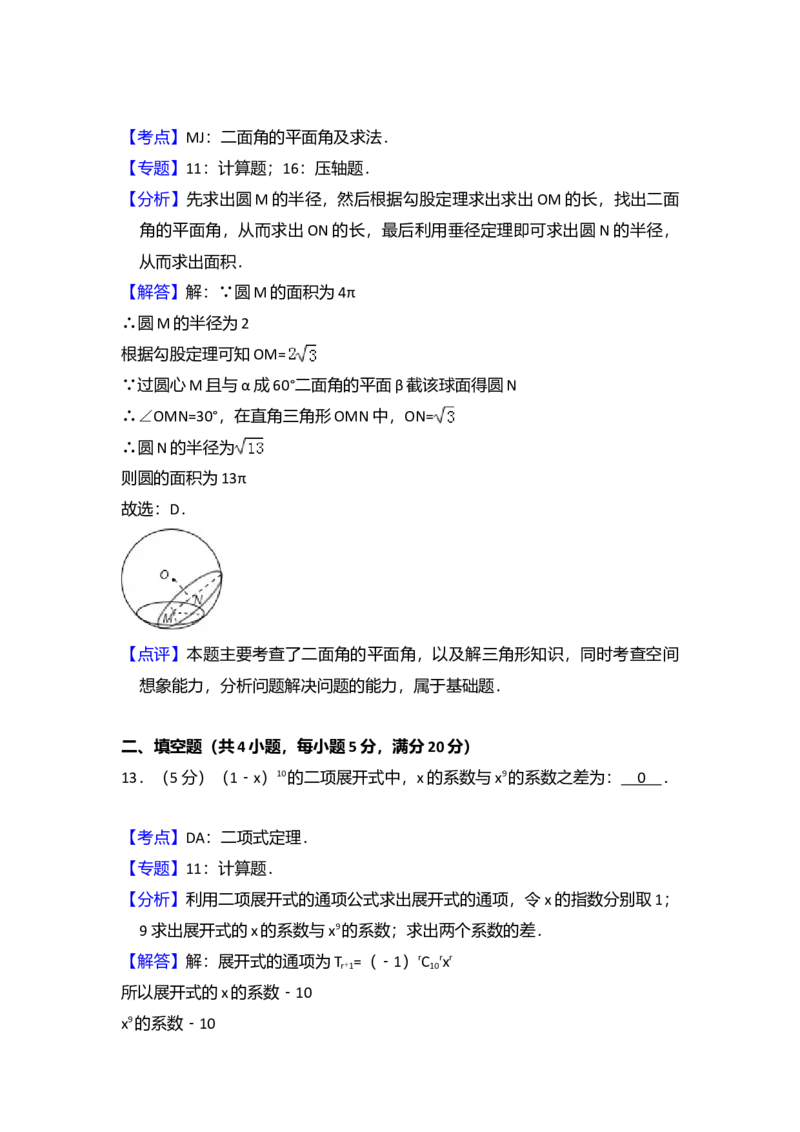 2011年全国统一高考数学试卷（文科）（大纲版）（解析版）_全国卷+地方卷_2.数学_1.数学高考真题试卷_2008-2020年_全国卷_全国2卷（2008-2022）_高考数学（文科）（新课标ⅱ）_A4word版