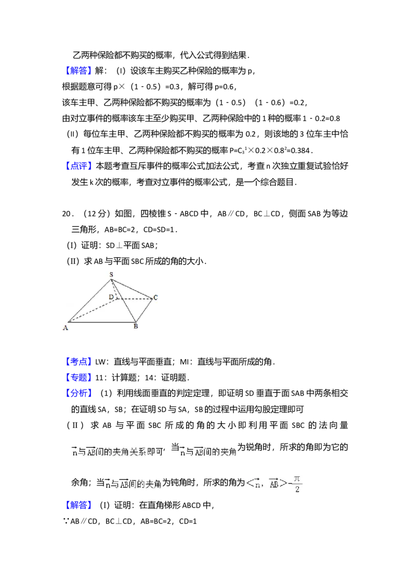 2011年全国统一高考数学试卷（文科）（大纲版）（解析版）_全国卷+地方卷_2.数学_1.数学高考真题试卷_2008-2020年_全国卷_全国2卷（2008-2022）_高考数学（文科）（新课标ⅱ）_A4word版