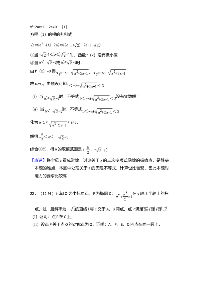 2011年全国统一高考数学试卷（文科）（大纲版）（解析版）_全国卷+地方卷_2.数学_1.数学高考真题试卷_2008-2020年_全国卷_全国2卷（2008-2022）_高考数学（文科）（新课标ⅱ）_A4word版