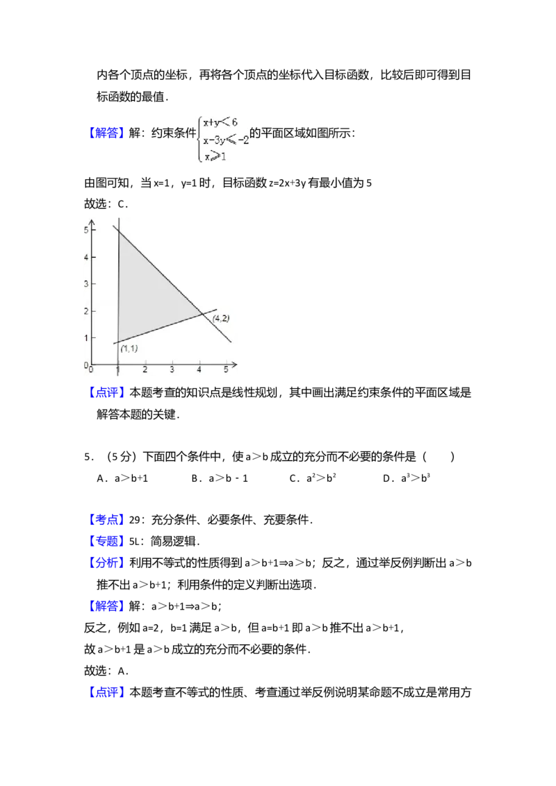 2011年全国统一高考数学试卷（文科）（大纲版）（解析版）_全国卷+地方卷_2.数学_1.数学高考真题试卷_2008-2020年_全国卷_全国2卷（2008-2022）_高考数学（文科）（新课标ⅱ）_A4word版