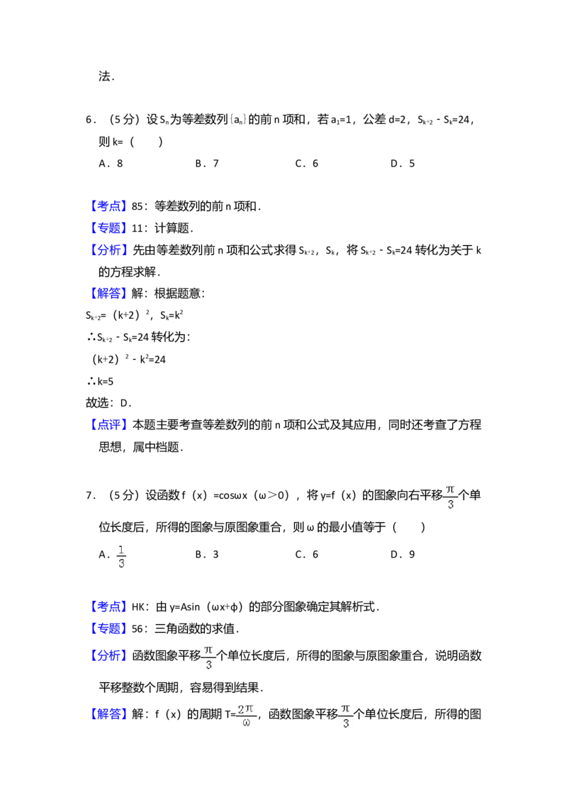 2011年全国统一高考数学试卷（文科）（大纲版）（解析版）_全国卷+地方卷_2.数学_1.数学高考真题试卷_2008-2020年_全国卷_全国2卷（2008-2022）_高考数学（文科）（新课标ⅱ）_A4word版