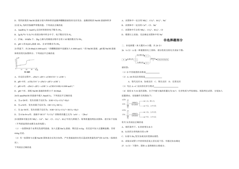 2016年浙江省高考化学4月（解析版）_全国卷+地方卷_5.化学_1.化学高考真题试卷_2008-2020年_地方卷_浙江高考化学2008-2021_A3word版_PDF版（赠送）