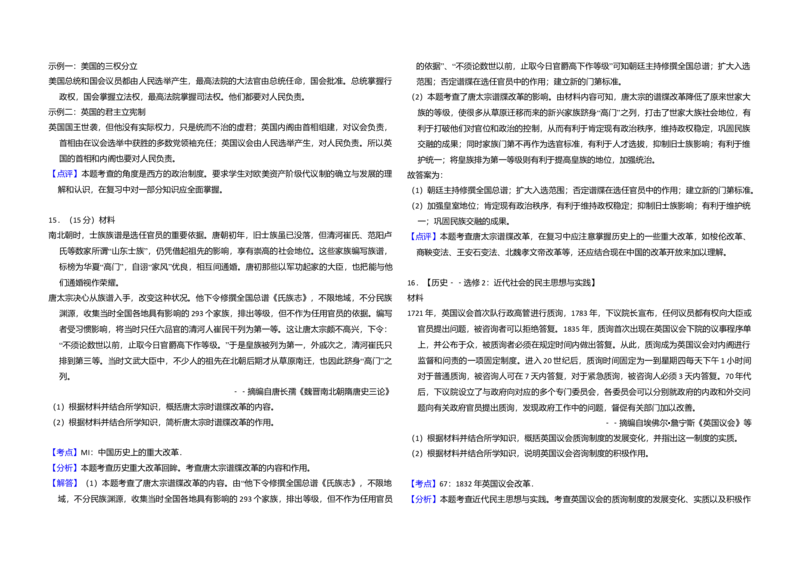 2016年全国统一高考历史试卷（新课标Ⅰ）（解析版）_全国卷+地方卷_7.历史_1.历史高考真题试卷_2008-2020年_全国卷_全国统一高考历史（新课标ⅰ）08-21_A3word版