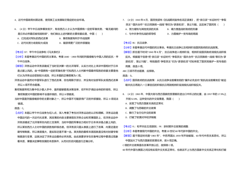 2016年全国统一高考历史试卷（新课标Ⅰ）（解析版）_全国卷+地方卷_7.历史_1.历史高考真题试卷_2008-2020年_全国卷_全国统一高考历史（新课标ⅰ）08-21_A3word版
