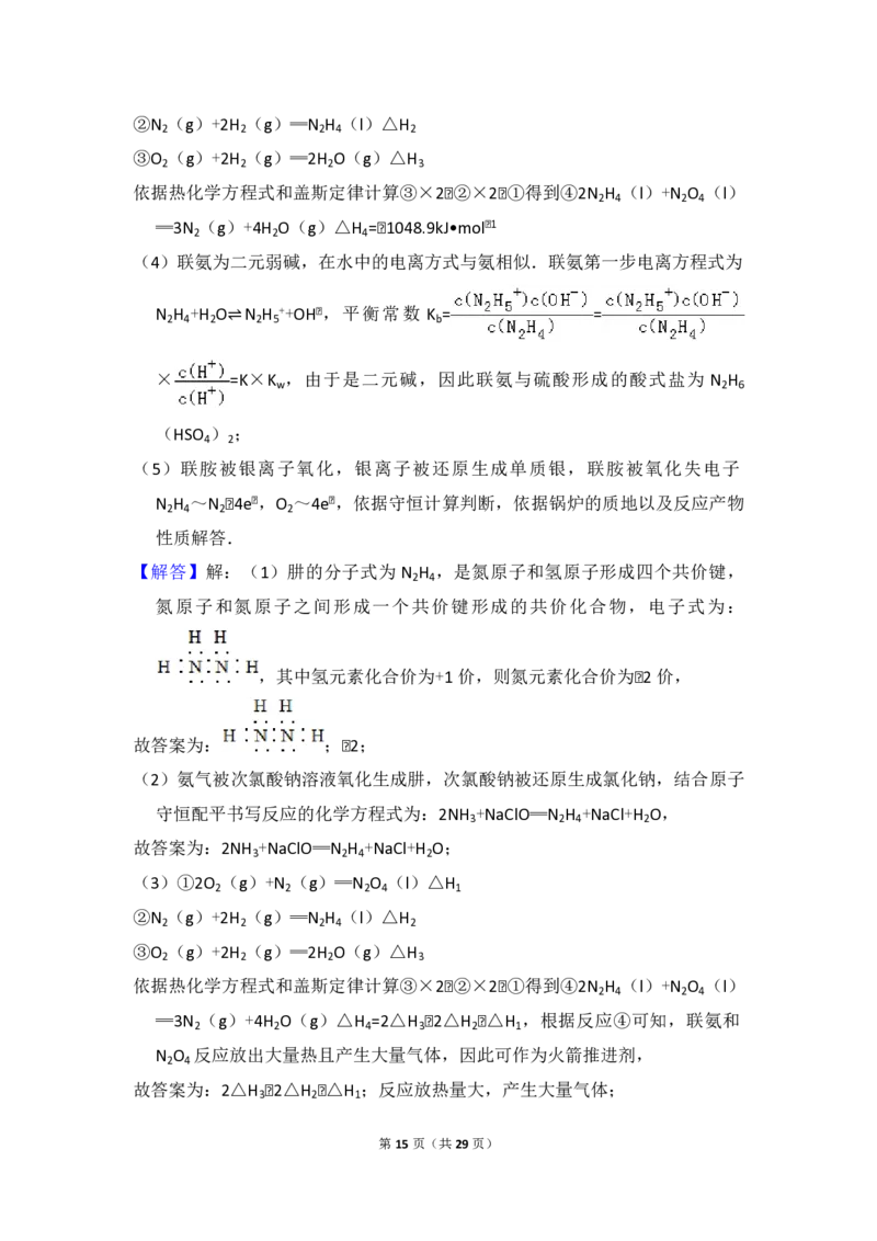 2016年全国统一高考化学试卷（新课标Ⅱ）（解析版）_全国卷+地方卷_5.化学_1.化学高考真题试卷_2008-2020年_全国卷_全国统一高考化学（新课标ⅱ）2008-2021_A4word版_PDF版