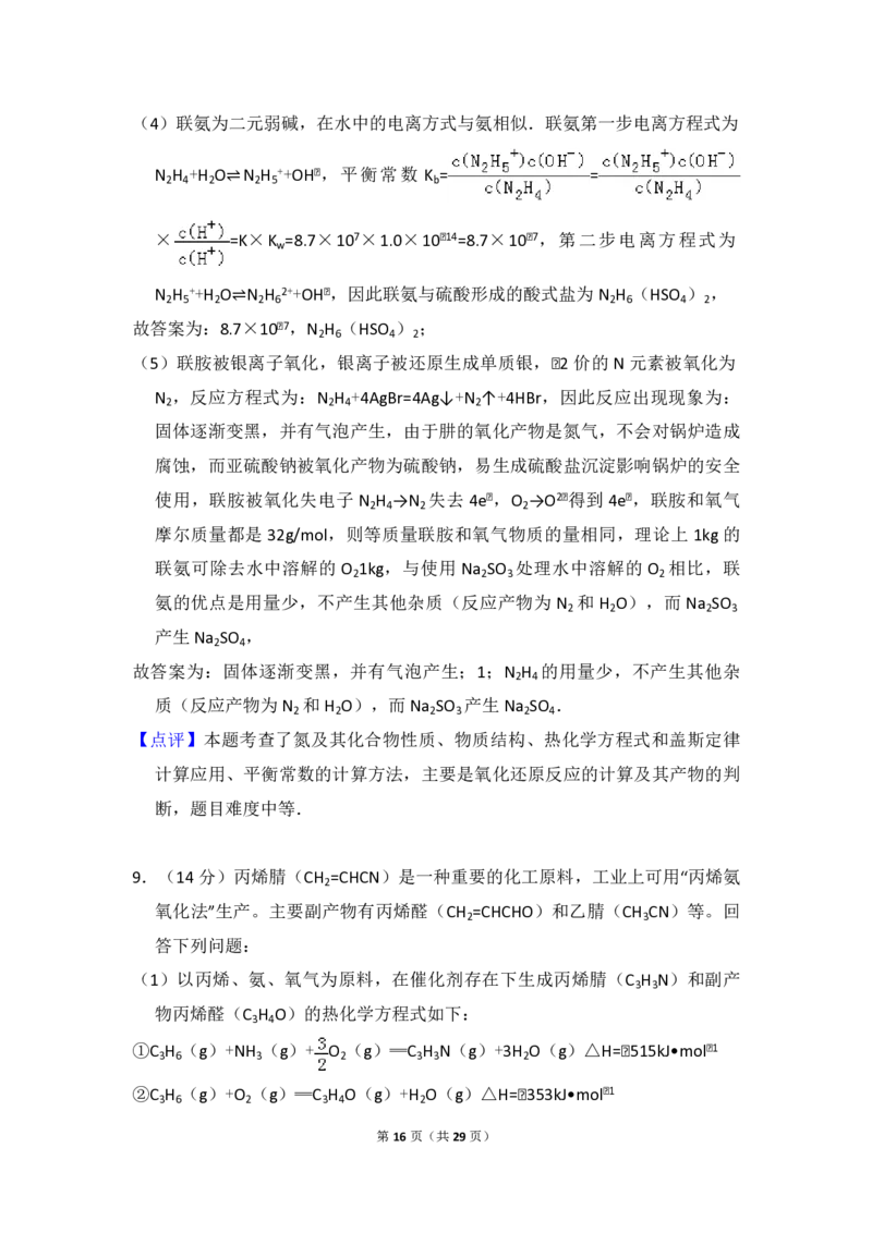 2016年全国统一高考化学试卷（新课标Ⅱ）（解析版）_全国卷+地方卷_5.化学_1.化学高考真题试卷_2008-2020年_全国卷_全国统一高考化学（新课标ⅱ）2008-2021_A4word版_PDF版