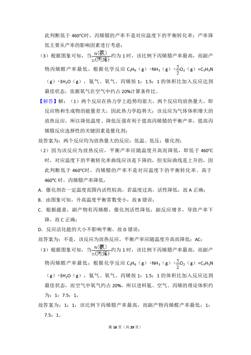 2016年全国统一高考化学试卷（新课标Ⅱ）（解析版）_全国卷+地方卷_5.化学_1.化学高考真题试卷_2008-2020年_全国卷_全国统一高考化学（新课标ⅱ）2008-2021_A4word版_PDF版