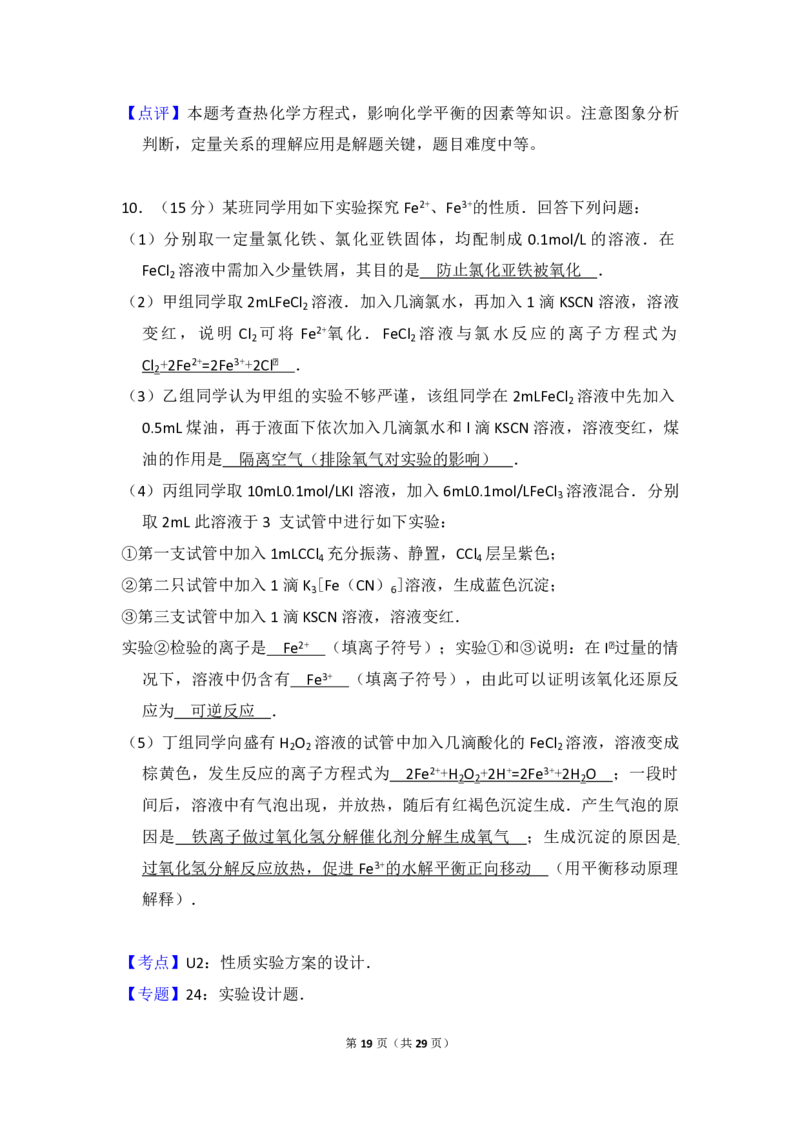 2016年全国统一高考化学试卷（新课标Ⅱ）（解析版）_全国卷+地方卷_5.化学_1.化学高考真题试卷_2008-2020年_全国卷_全国统一高考化学（新课标ⅱ）2008-2021_A4word版_PDF版