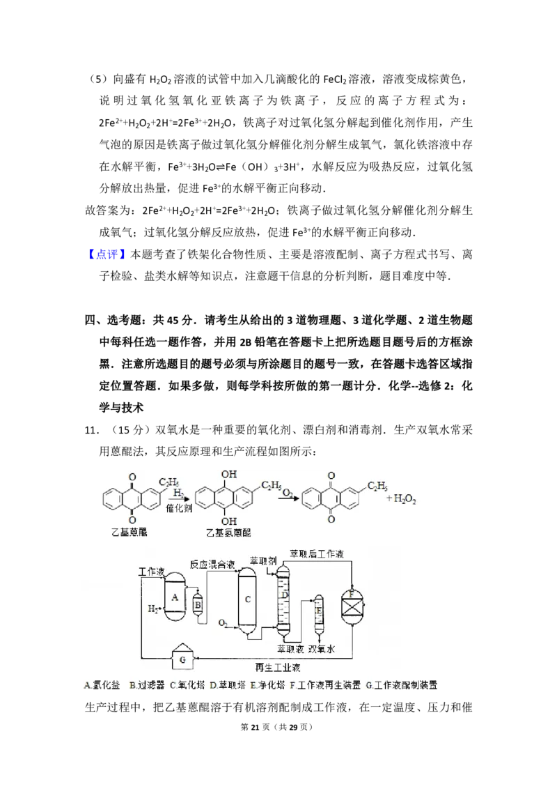 2016年全国统一高考化学试卷（新课标Ⅱ）（解析版）_全国卷+地方卷_5.化学_1.化学高考真题试卷_2008-2020年_全国卷_全国统一高考化学（新课标ⅱ）2008-2021_A4word版_PDF版