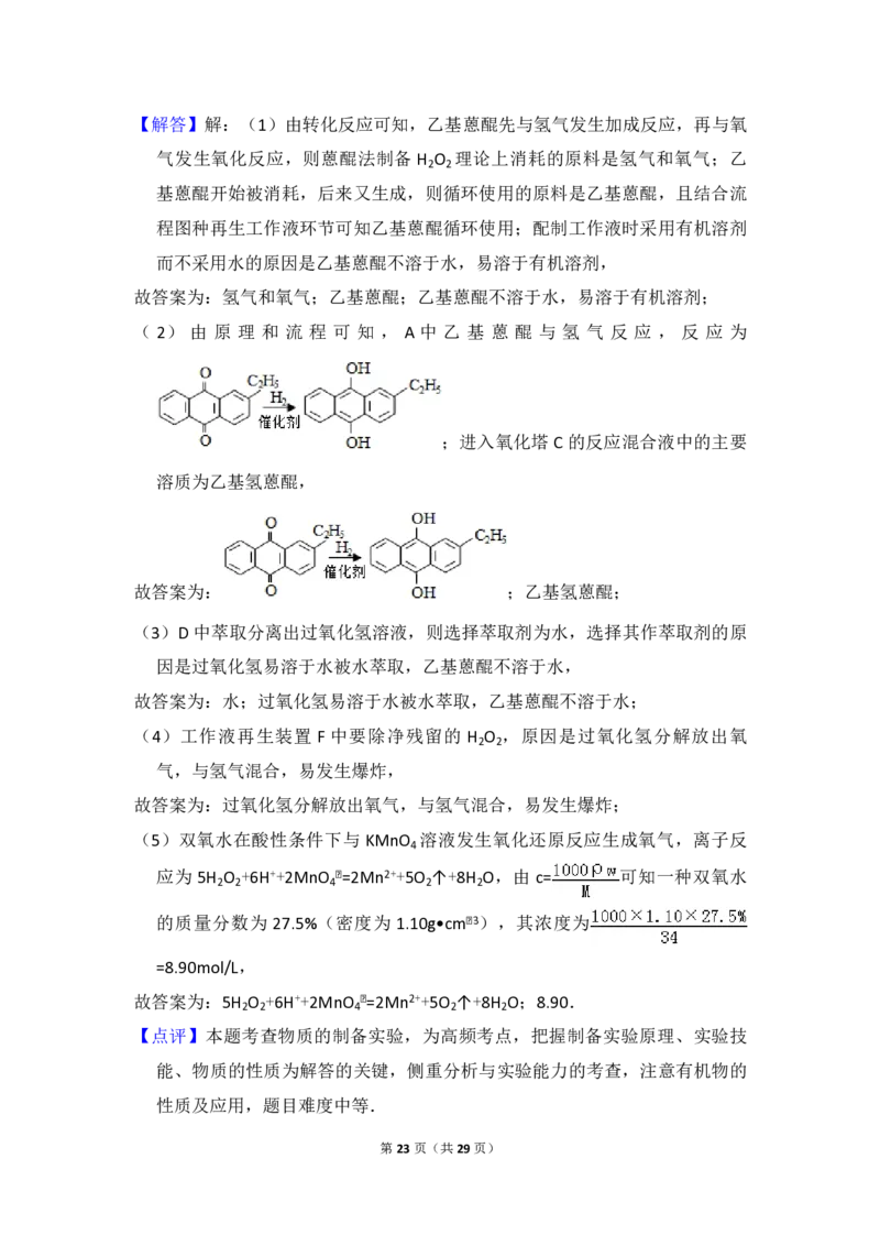 2016年全国统一高考化学试卷（新课标Ⅱ）（解析版）_全国卷+地方卷_5.化学_1.化学高考真题试卷_2008-2020年_全国卷_全国统一高考化学（新课标ⅱ）2008-2021_A4word版_PDF版