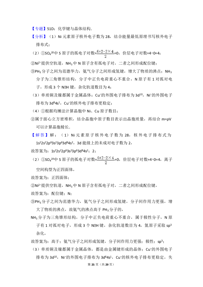 2016年全国统一高考化学试卷（新课标Ⅱ）（解析版）_全国卷+地方卷_5.化学_1.化学高考真题试卷_2008-2020年_全国卷_全国统一高考化学（新课标ⅱ）2008-2021_A4word版_PDF版