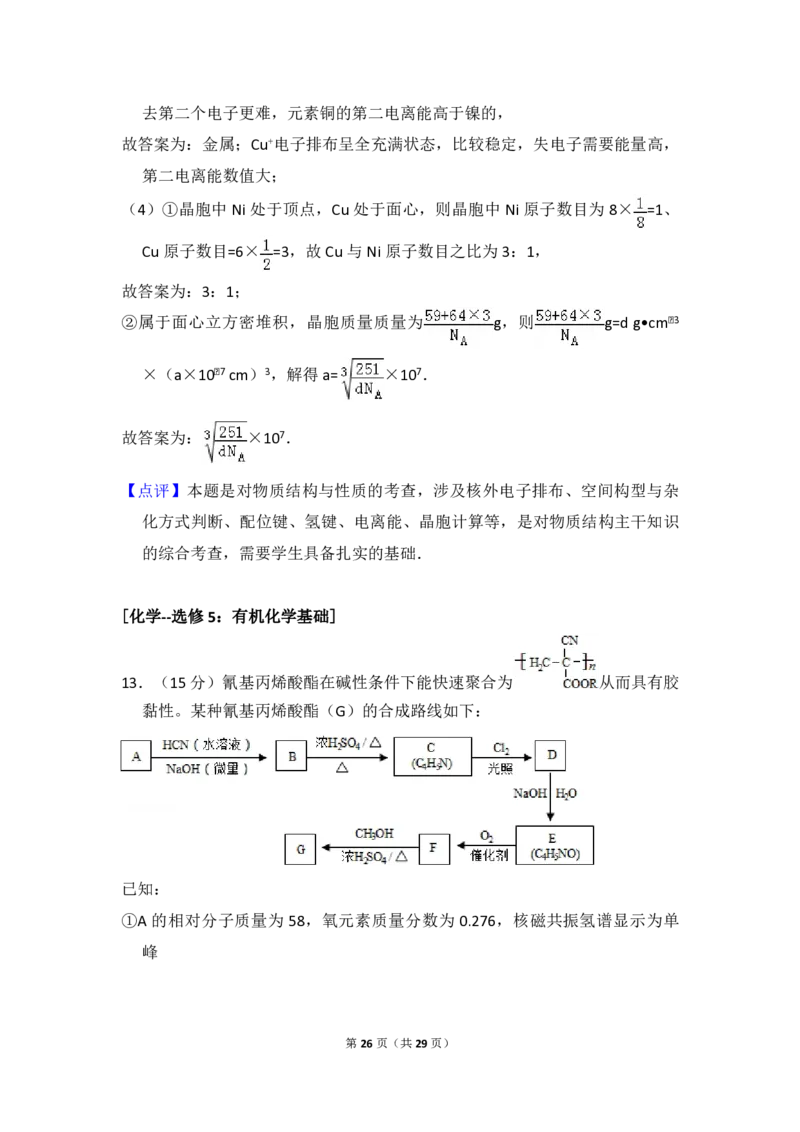 2016年全国统一高考化学试卷（新课标Ⅱ）（解析版）_全国卷+地方卷_5.化学_1.化学高考真题试卷_2008-2020年_全国卷_全国统一高考化学（新课标ⅱ）2008-2021_A4word版_PDF版