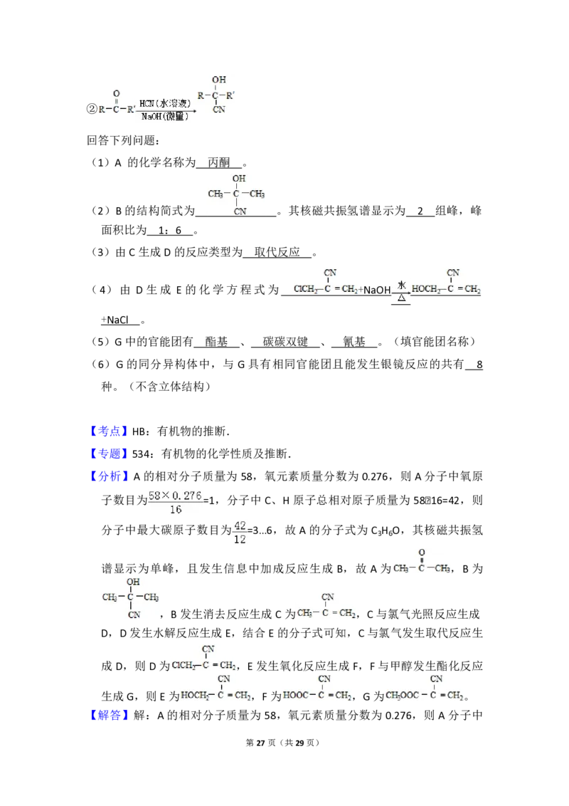 2016年全国统一高考化学试卷（新课标Ⅱ）（解析版）_全国卷+地方卷_5.化学_1.化学高考真题试卷_2008-2020年_全国卷_全国统一高考化学（新课标ⅱ）2008-2021_A4word版_PDF版