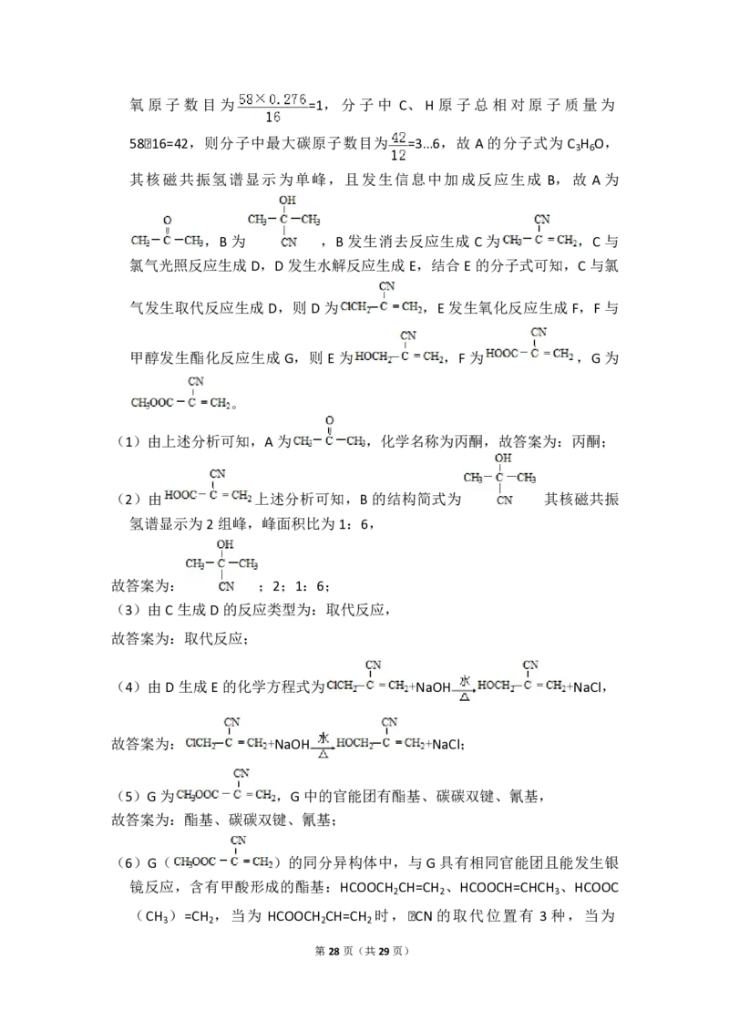 2016年全国统一高考化学试卷（新课标Ⅱ）（解析版）_全国卷+地方卷_5.化学_1.化学高考真题试卷_2008-2020年_全国卷_全国统一高考化学（新课标ⅱ）2008-2021_A4word版_PDF版