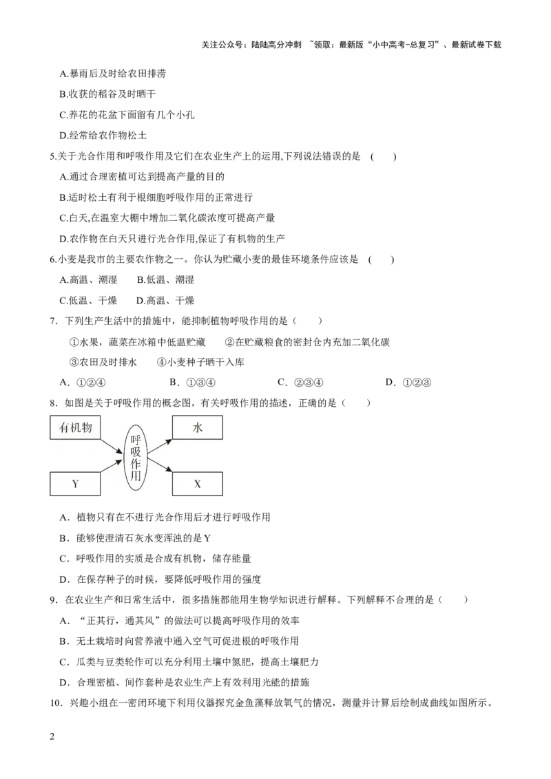 专题08绿色植物的呼吸作用（练习）（原卷版）_02中考总复习（2026版更新中）_08-生物-中考总复习_2024年中考复习资料_一轮复习_❤2024年中考生物一轮复习讲练测（全国通用）_练习