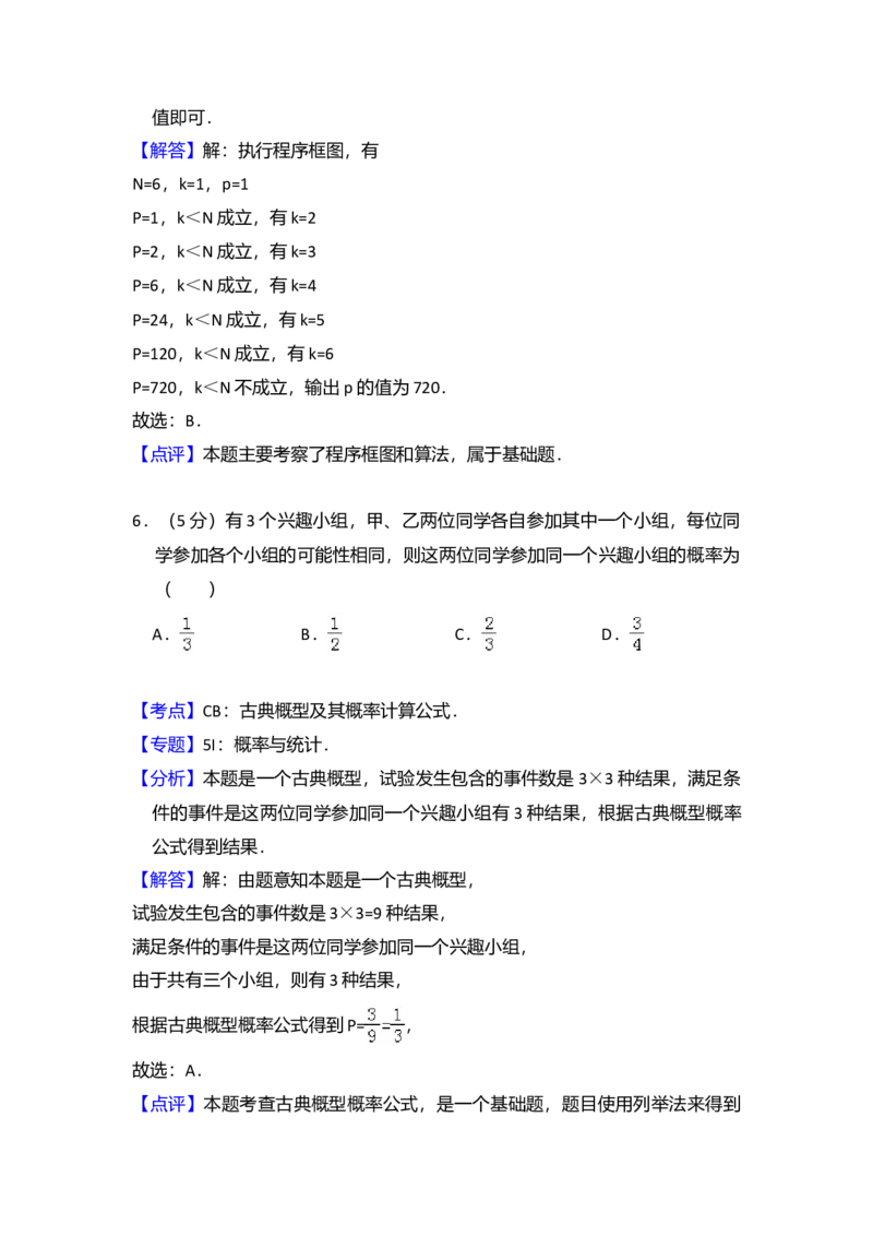 2011年全国统一高考数学试卷（文科）（新课标）（解析版）_全国卷+地方卷_2.数学_1.数学高考真题试卷_2008-2020年_全国卷_全国2卷（2008-2022）_高考数学（文科）（新课标ⅱ）_A4word版
