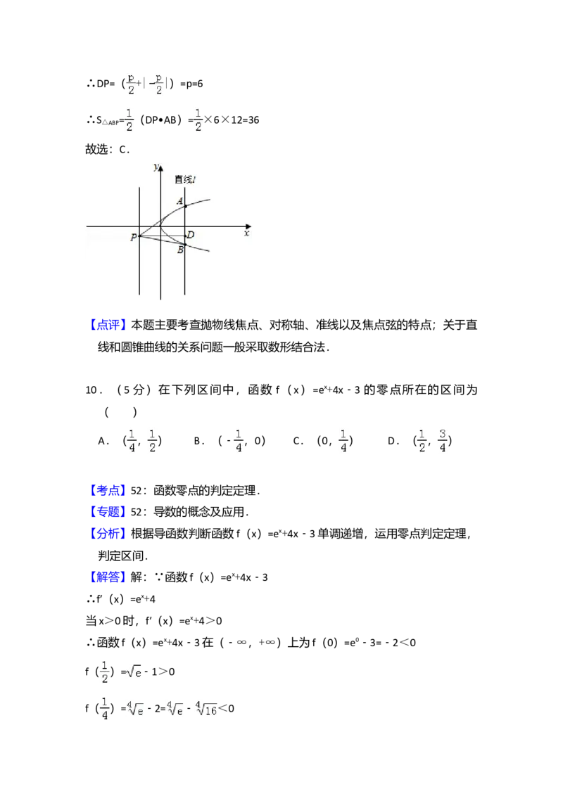2011年全国统一高考数学试卷（文科）（新课标）（解析版）_全国卷+地方卷_2.数学_1.数学高考真题试卷_2008-2020年_全国卷_全国2卷（2008-2022）_高考数学（文科）（新课标ⅱ）_A4word版