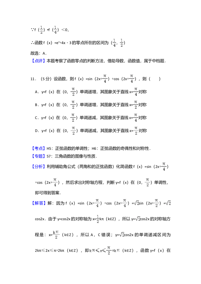2011年全国统一高考数学试卷（文科）（新课标）（解析版）_全国卷+地方卷_2.数学_1.数学高考真题试卷_2008-2020年_全国卷_全国2卷（2008-2022）_高考数学（文科）（新课标ⅱ）_A4word版