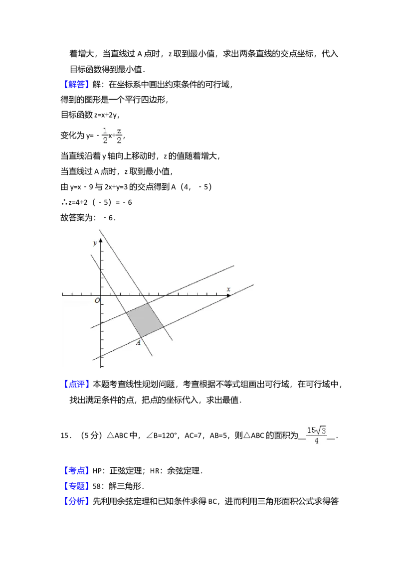 2011年全国统一高考数学试卷（文科）（新课标）（解析版）_全国卷+地方卷_2.数学_1.数学高考真题试卷_2008-2020年_全国卷_全国2卷（2008-2022）_高考数学（文科）（新课标ⅱ）_A4word版