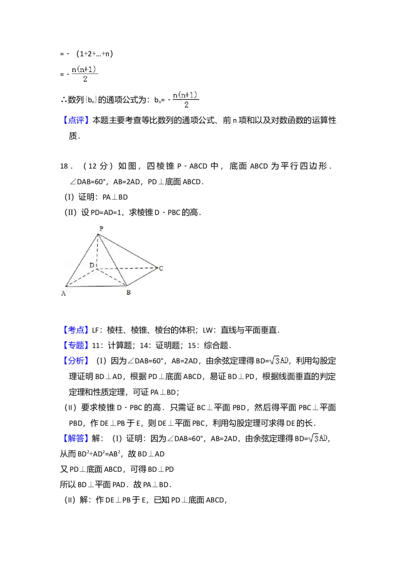 2011年全国统一高考数学试卷（文科）（新课标）（解析版）_全国卷+地方卷_2.数学_1.数学高考真题试卷_2008-2020年_全国卷_全国2卷（2008-2022）_高考数学（文科）（新课标ⅱ）_A4word版