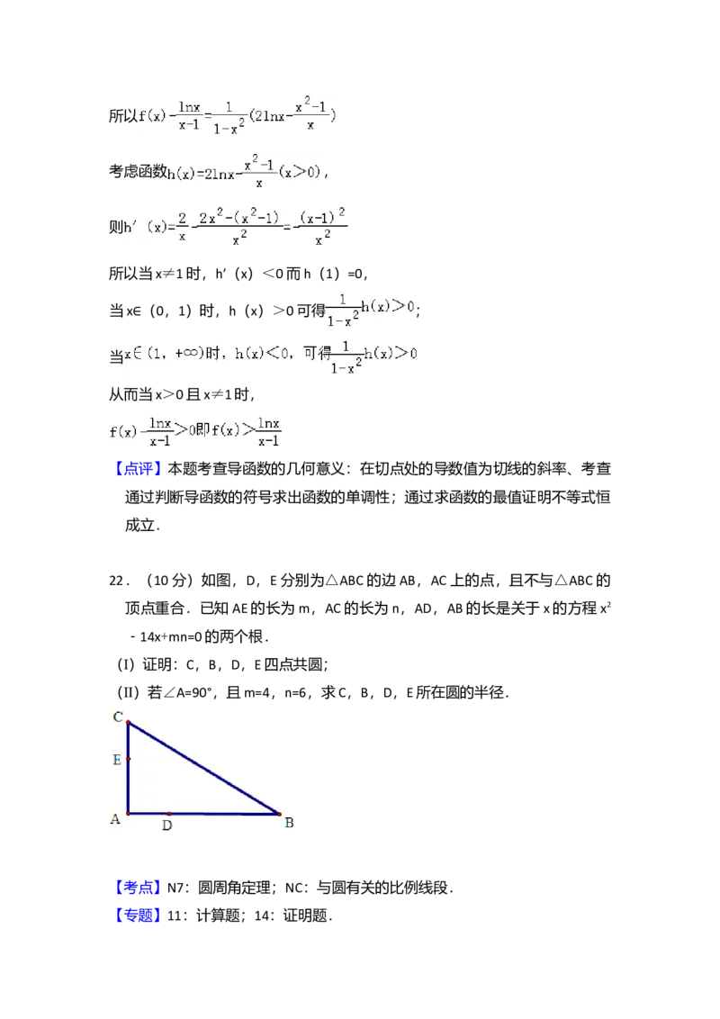 2011年全国统一高考数学试卷（文科）（新课标）（解析版）_全国卷+地方卷_2.数学_1.数学高考真题试卷_2008-2020年_全国卷_全国2卷（2008-2022）_高考数学（文科）（新课标ⅱ）_A4word版