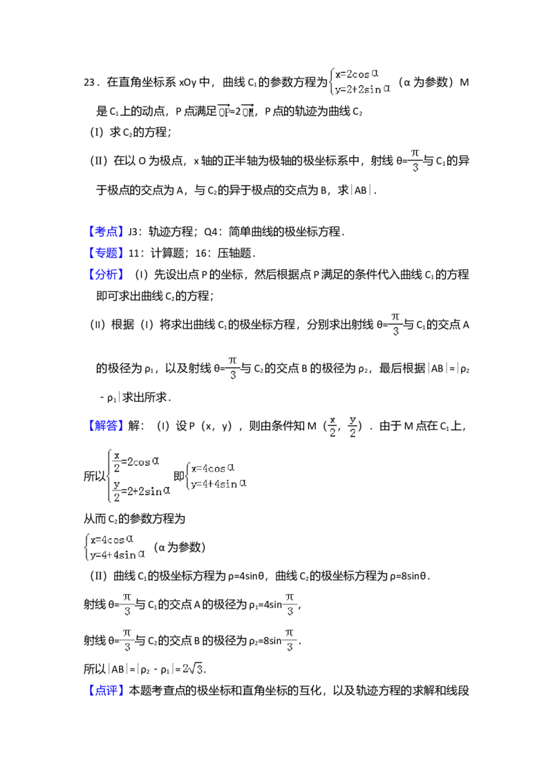 2011年全国统一高考数学试卷（文科）（新课标）（解析版）_全国卷+地方卷_2.数学_1.数学高考真题试卷_2008-2020年_全国卷_全国2卷（2008-2022）_高考数学（文科）（新课标ⅱ）_A4word版