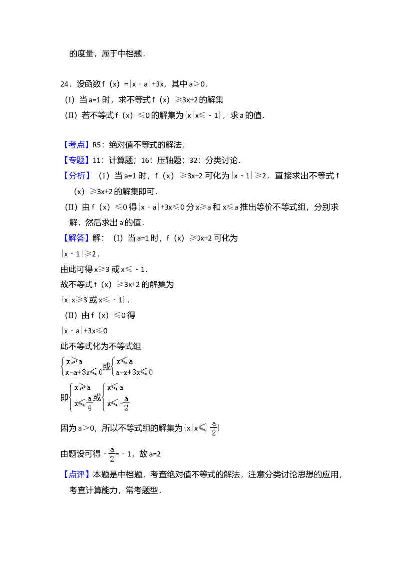 2011年全国统一高考数学试卷（文科）（新课标）（解析版）_全国卷+地方卷_2.数学_1.数学高考真题试卷_2008-2020年_全国卷_全国2卷（2008-2022）_高考数学（文科）（新课标ⅱ）_A4word版