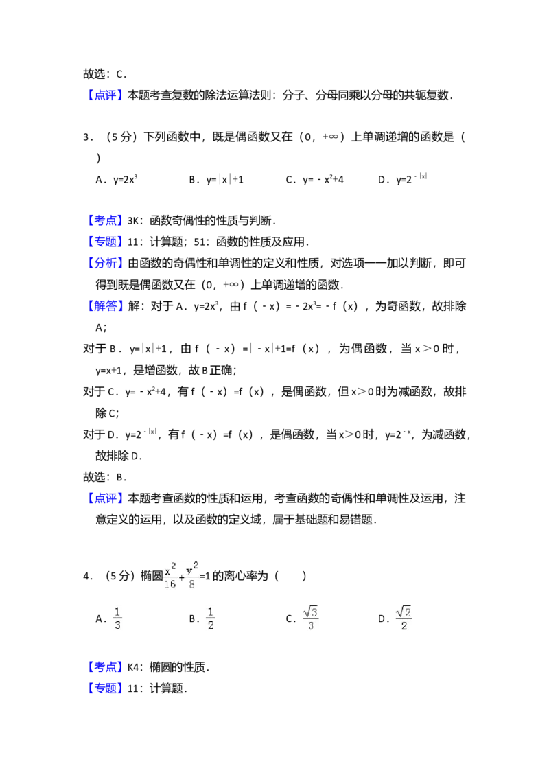 2011年全国统一高考数学试卷（文科）（新课标）（解析版）_全国卷+地方卷_2.数学_1.数学高考真题试卷_2008-2020年_全国卷_全国2卷（2008-2022）_高考数学（文科）（新课标ⅱ）_A4word版