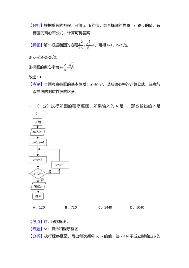 2011年全国统一高考数学试卷（文科）（新课标）（解析版）_全国卷+地方卷_2.数学_1.数学高考真题试卷_2008-2020年_全国卷_全国2卷（2008-2022）_高考数学（文科）（新课标ⅱ）_A4word版