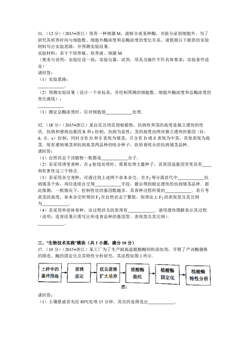 2015年浙江省高考生物6月（原卷版）_全国卷+地方卷_6.生物_1.生物高考真题试卷_2008-2020年_地方卷_浙江高考生物08-21_A4word版_PDF版（赠送）