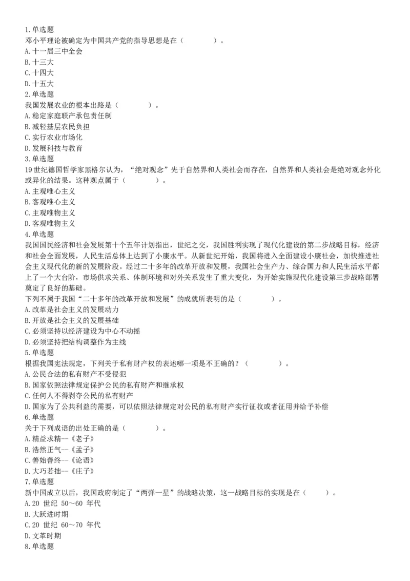 2015年四川省甘孜藏族自治州事业单位考试《职业能力倾向测验》精选题（网友回忆版）_26事业职测+综合_闲鱼2026事业单位职测+综合_职测+综合真题合集ABCDE_A类-综合管理_四川