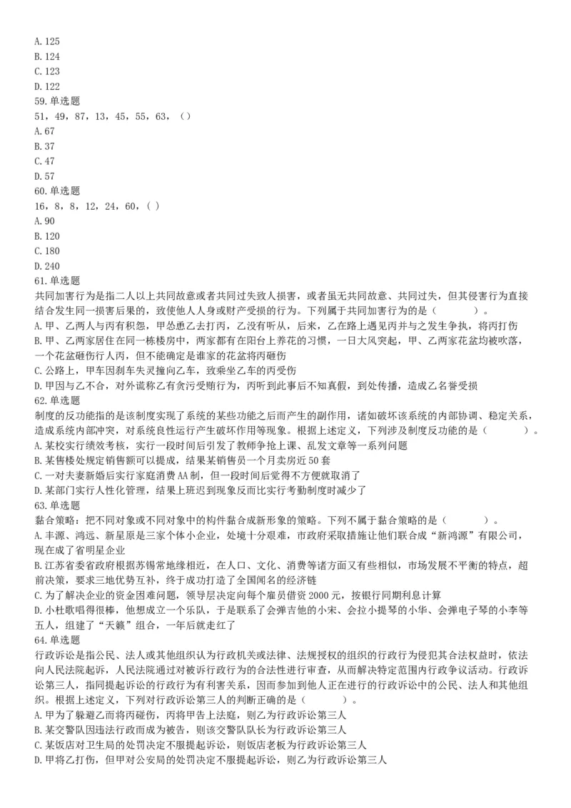 2015年四川省甘孜藏族自治州事业单位考试《职业能力倾向测验》精选题（网友回忆版）_26事业职测+综合_闲鱼2026事业单位职测+综合_职测+综合真题合集ABCDE_A类-综合管理_四川