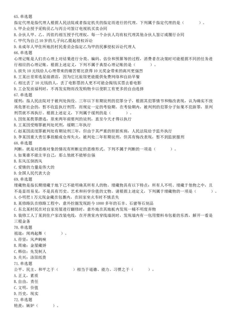 2015年四川省甘孜藏族自治州事业单位考试《职业能力倾向测验》精选题（网友回忆版）_26事业职测+综合_闲鱼2026事业单位职测+综合_职测+综合真题合集ABCDE_A类-综合管理_四川