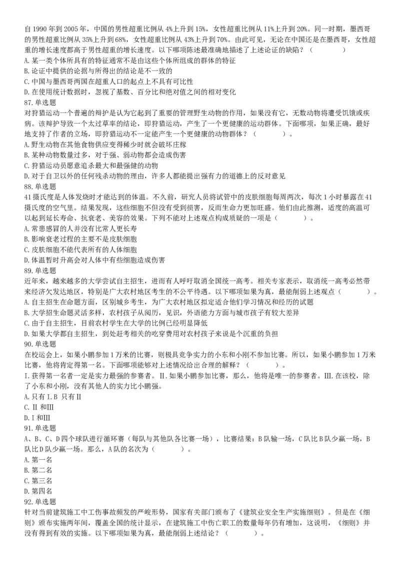 2015年四川省甘孜藏族自治州事业单位考试《职业能力倾向测验》精选题（网友回忆版）_26事业职测+综合_闲鱼2026事业单位职测+综合_职测+综合真题合集ABCDE_A类-综合管理_四川