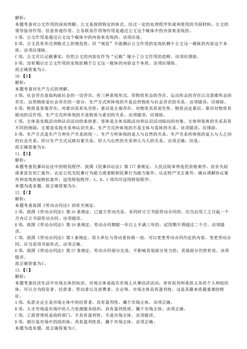 2015年四川省甘孜藏族自治州事业单位考试《职业能力倾向测验》精选题（网友回忆版）_26事业职测+综合_闲鱼2026事业单位职测+综合_职测+综合真题合集ABCDE_A类-综合管理_四川