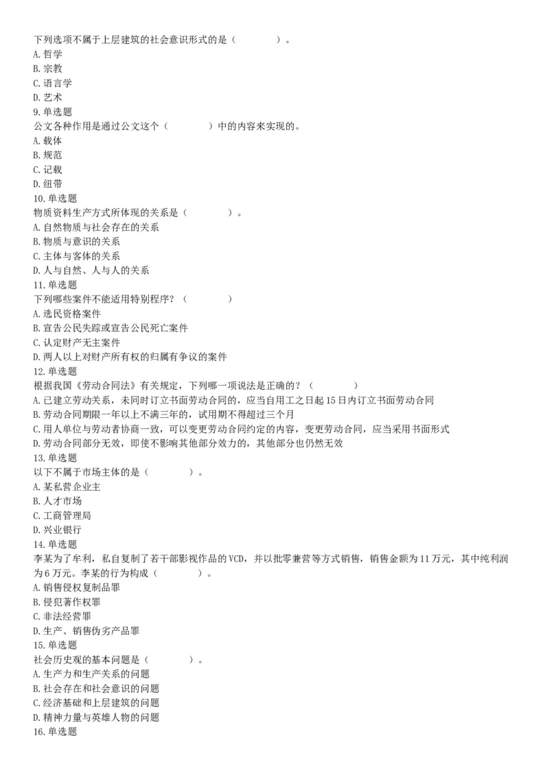 2015年四川省甘孜藏族自治州事业单位考试《职业能力倾向测验》精选题（网友回忆版）_26事业职测+综合_闲鱼2026事业单位职测+综合_职测+综合真题合集ABCDE_A类-综合管理_四川