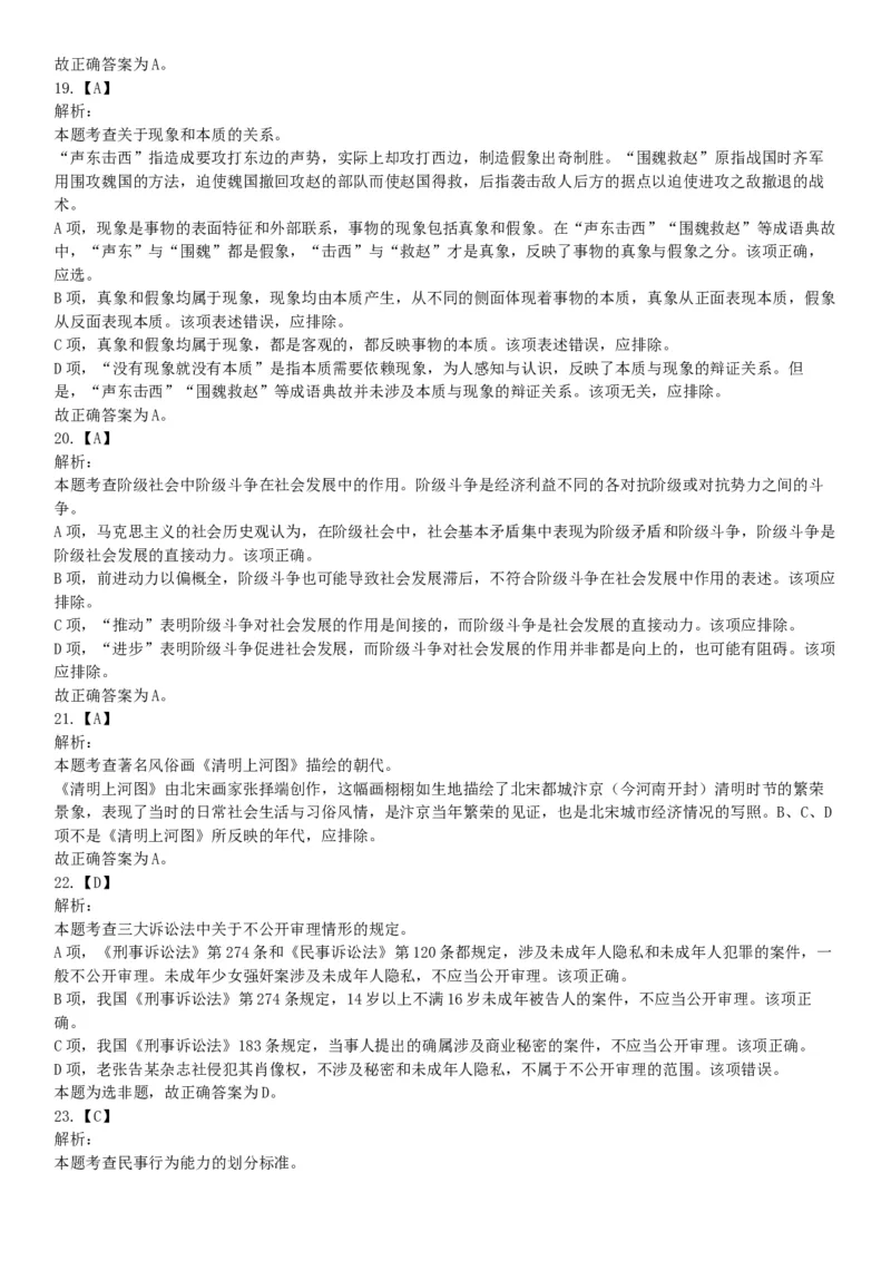 2015年四川省甘孜藏族自治州事业单位考试《职业能力倾向测验》精选题（网友回忆版）_26事业职测+综合_闲鱼2026事业单位职测+综合_职测+综合真题合集ABCDE_A类-综合管理_四川