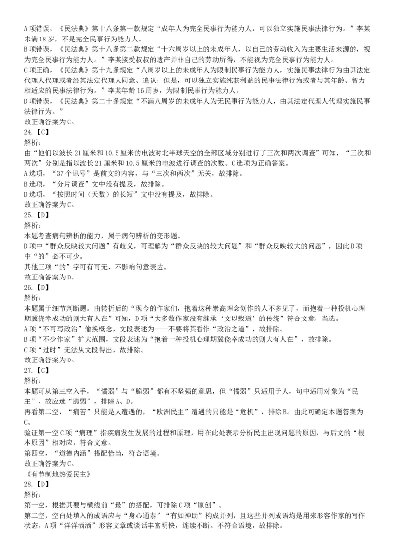 2015年四川省甘孜藏族自治州事业单位考试《职业能力倾向测验》精选题（网友回忆版）_26事业职测+综合_闲鱼2026事业单位职测+综合_职测+综合真题合集ABCDE_A类-综合管理_四川