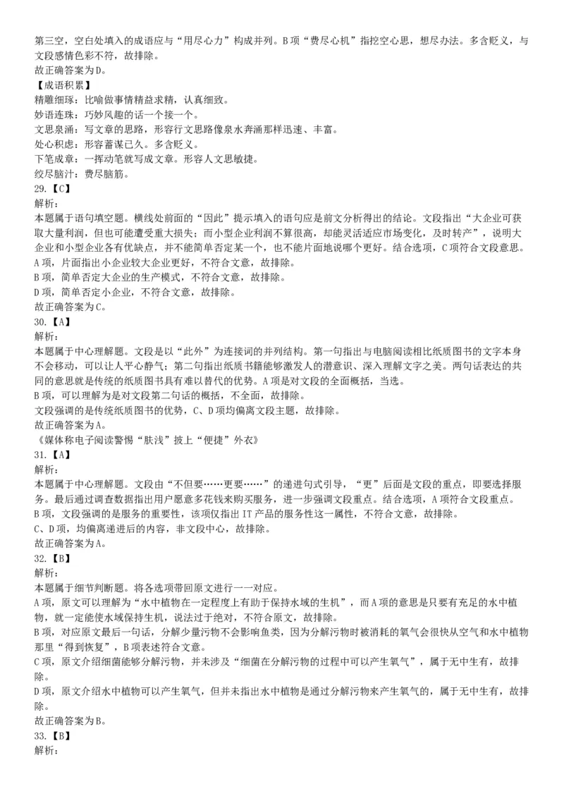 2015年四川省甘孜藏族自治州事业单位考试《职业能力倾向测验》精选题（网友回忆版）_26事业职测+综合_闲鱼2026事业单位职测+综合_职测+综合真题合集ABCDE_A类-综合管理_四川