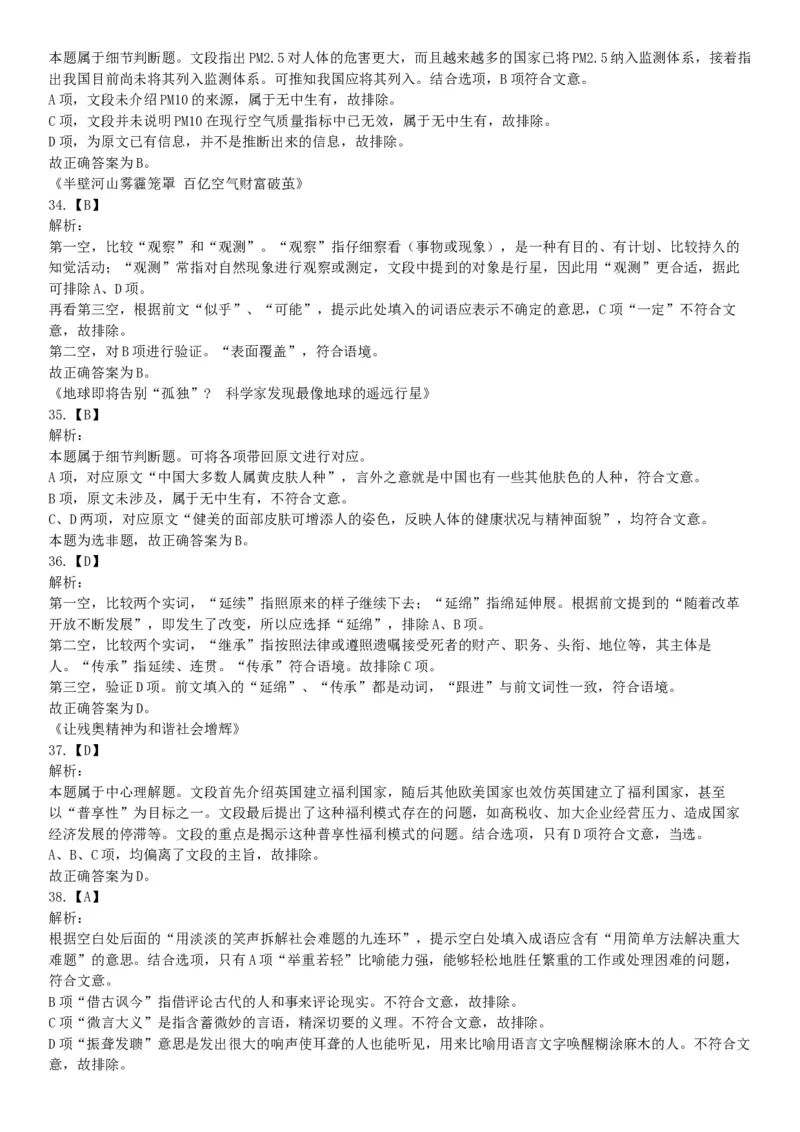 2015年四川省甘孜藏族自治州事业单位考试《职业能力倾向测验》精选题（网友回忆版）_26事业职测+综合_闲鱼2026事业单位职测+综合_职测+综合真题合集ABCDE_A类-综合管理_四川