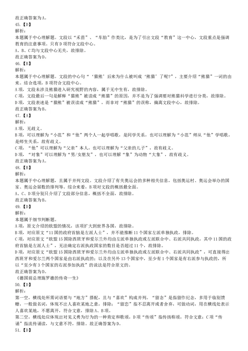 2015年四川省甘孜藏族自治州事业单位考试《职业能力倾向测验》精选题（网友回忆版）_26事业职测+综合_闲鱼2026事业单位职测+综合_职测+综合真题合集ABCDE_A类-综合管理_四川