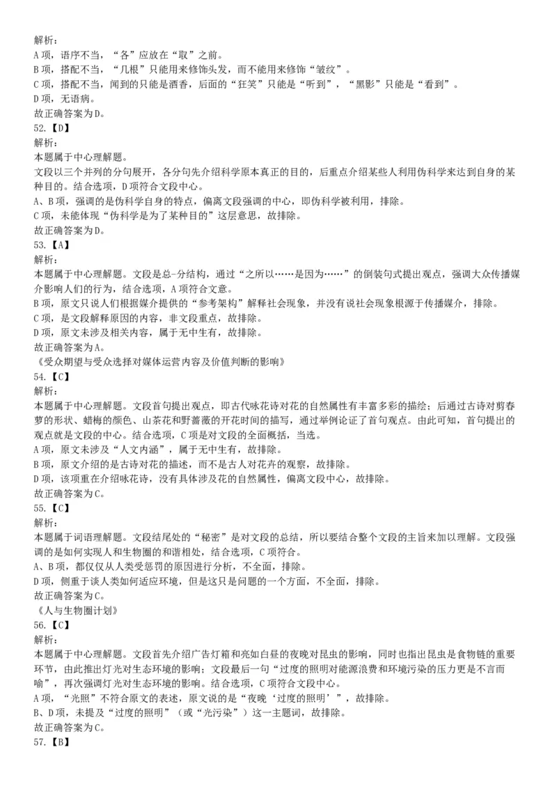 2015年四川省甘孜藏族自治州事业单位考试《职业能力倾向测验》精选题（网友回忆版）_26事业职测+综合_闲鱼2026事业单位职测+综合_职测+综合真题合集ABCDE_A类-综合管理_四川