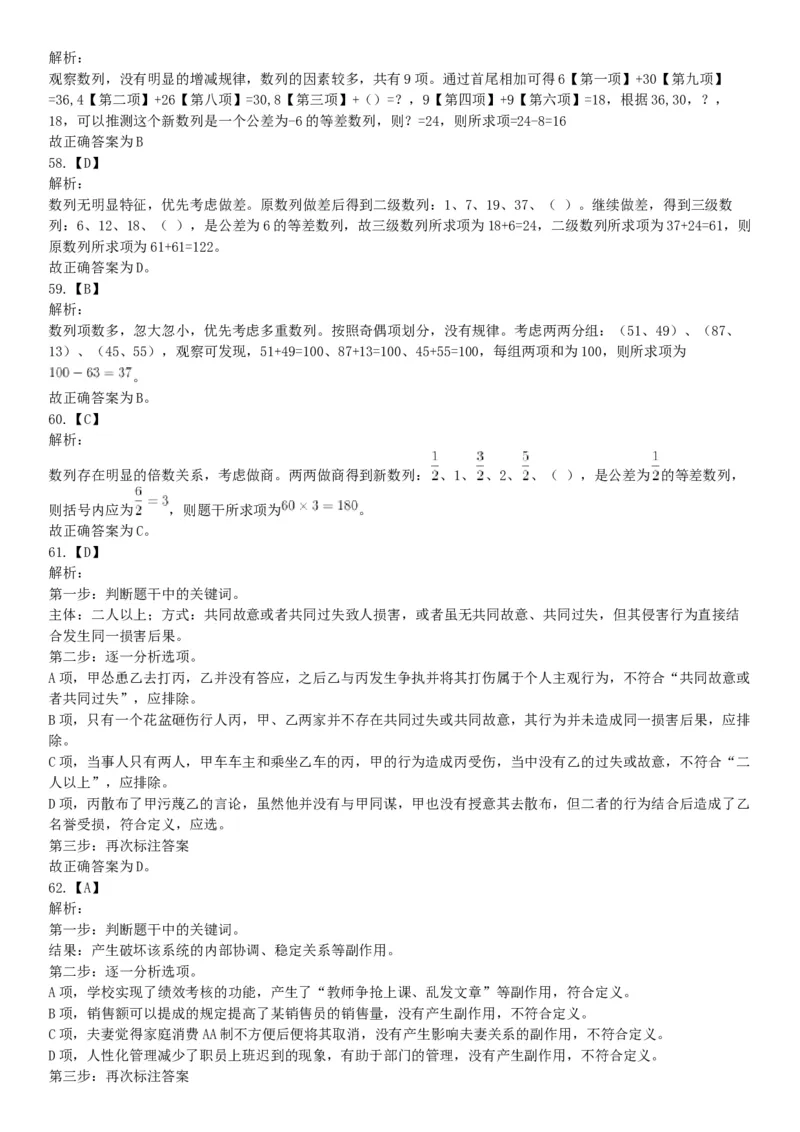 2015年四川省甘孜藏族自治州事业单位考试《职业能力倾向测验》精选题（网友回忆版）_26事业职测+综合_闲鱼2026事业单位职测+综合_职测+综合真题合集ABCDE_A类-综合管理_四川